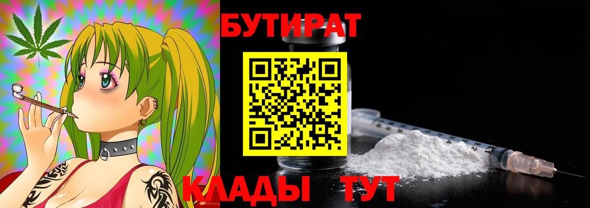 БУТИРАТ бутандиол Череповец