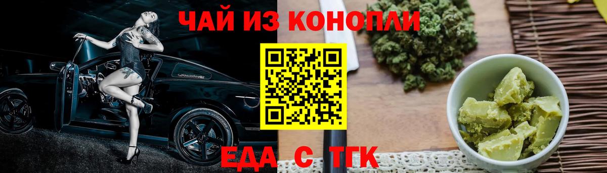 Еда ТГК марихуана  Череповец 