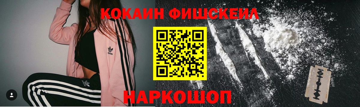 КОКАИН 99%  Череповец  КОКАИН Fish Scale 