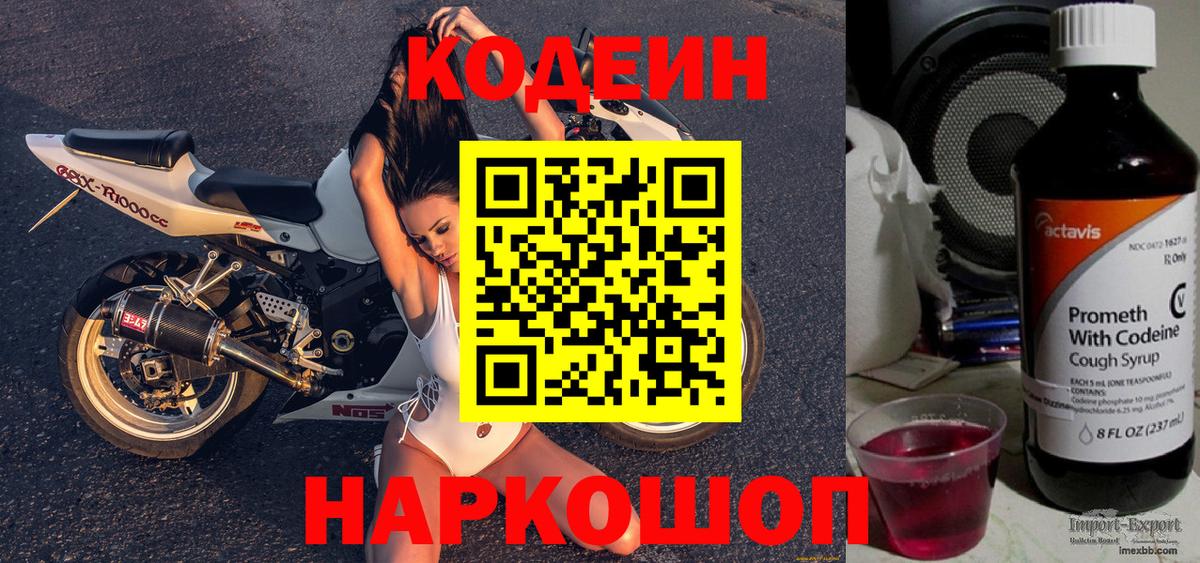 Кодеиновый сироп Lean напиток Lean (лин)  Кодеиновый сироп Lean напиток Lean (лин)  купить закладку  Череповец 