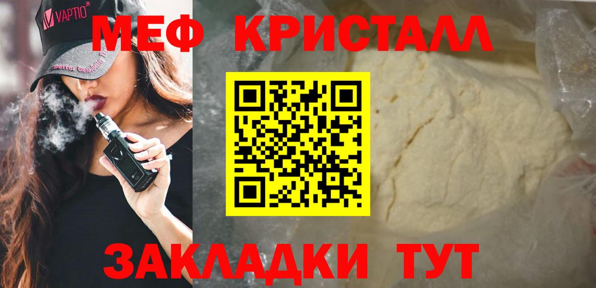 МЕФ кристаллы  купить  сайты  Череповец  МЯУ-МЯУ 4 MMC  Мефедрон 